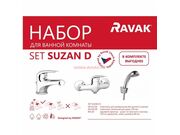 Комплект смесителей для ванны Ravak SET Susan..